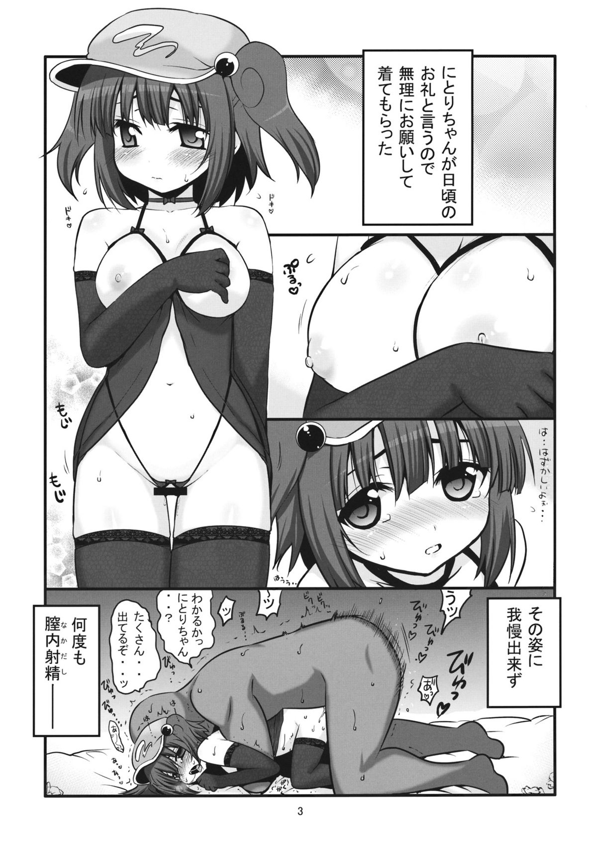 Konya mo Asa made Kappa Musume page 2 full
