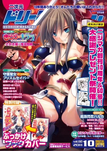 2D Dream Magazine 2011-10 Vol. 60 [Digital] cover