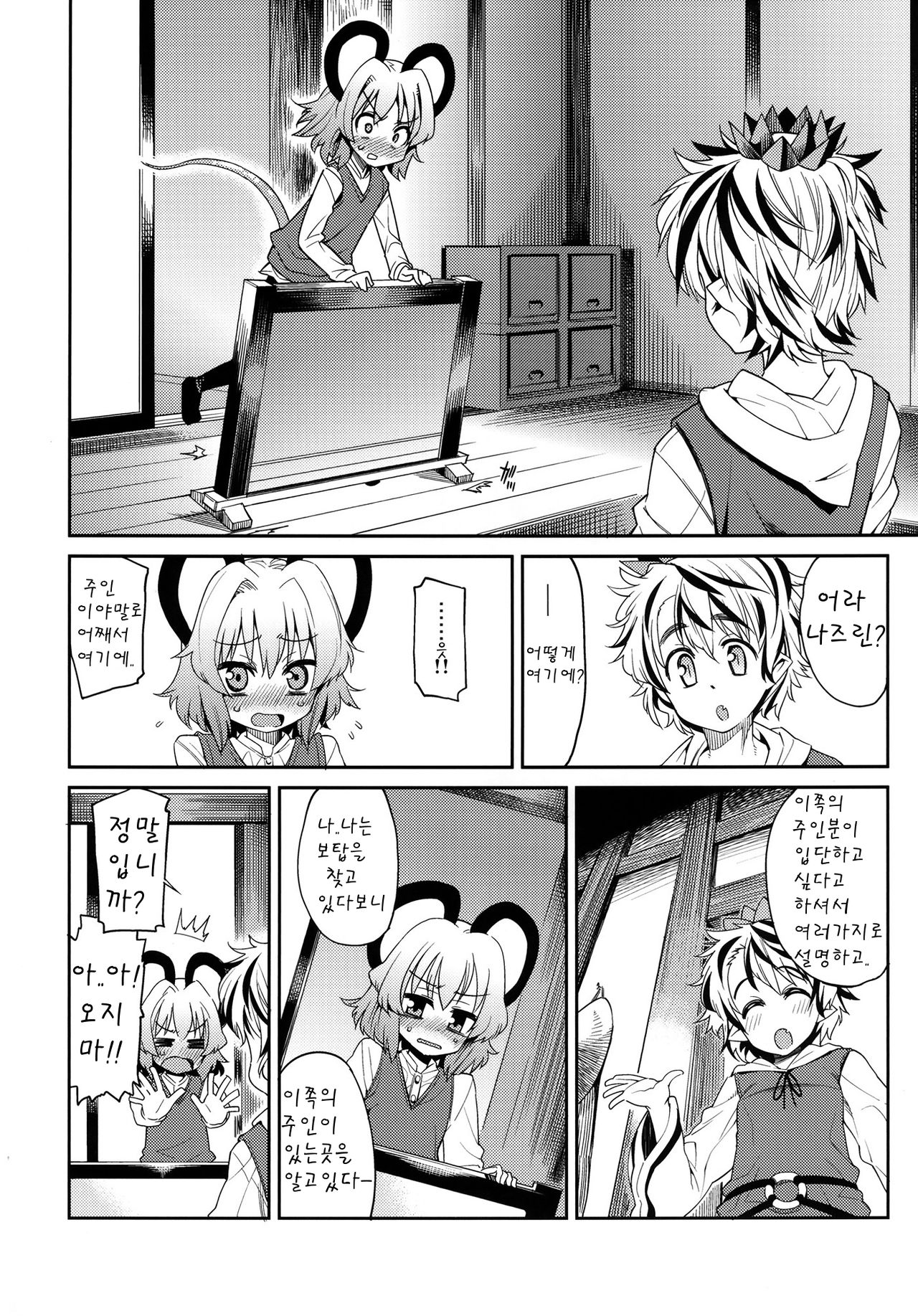Ni! page 11 full