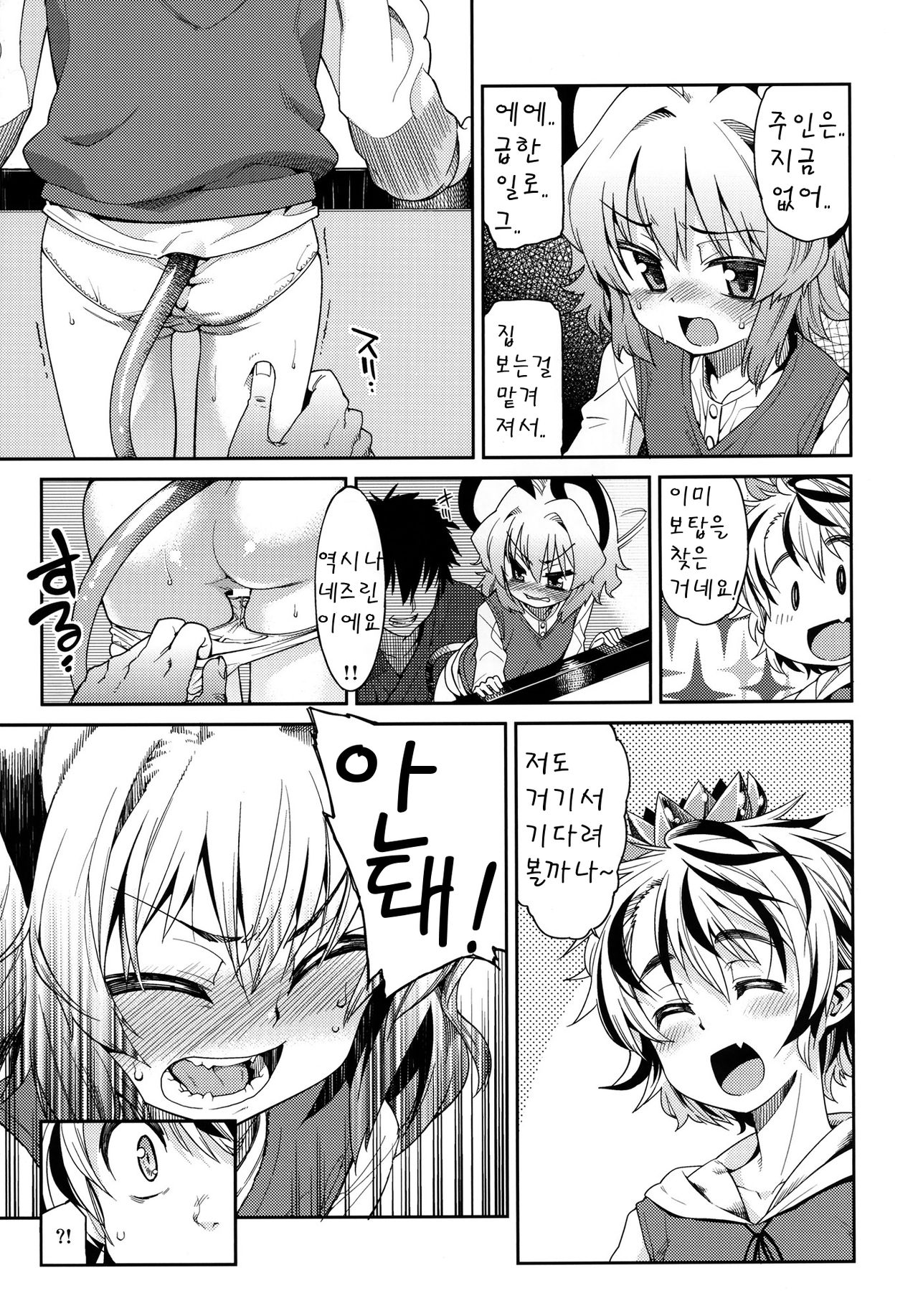 Ni! page 12 full