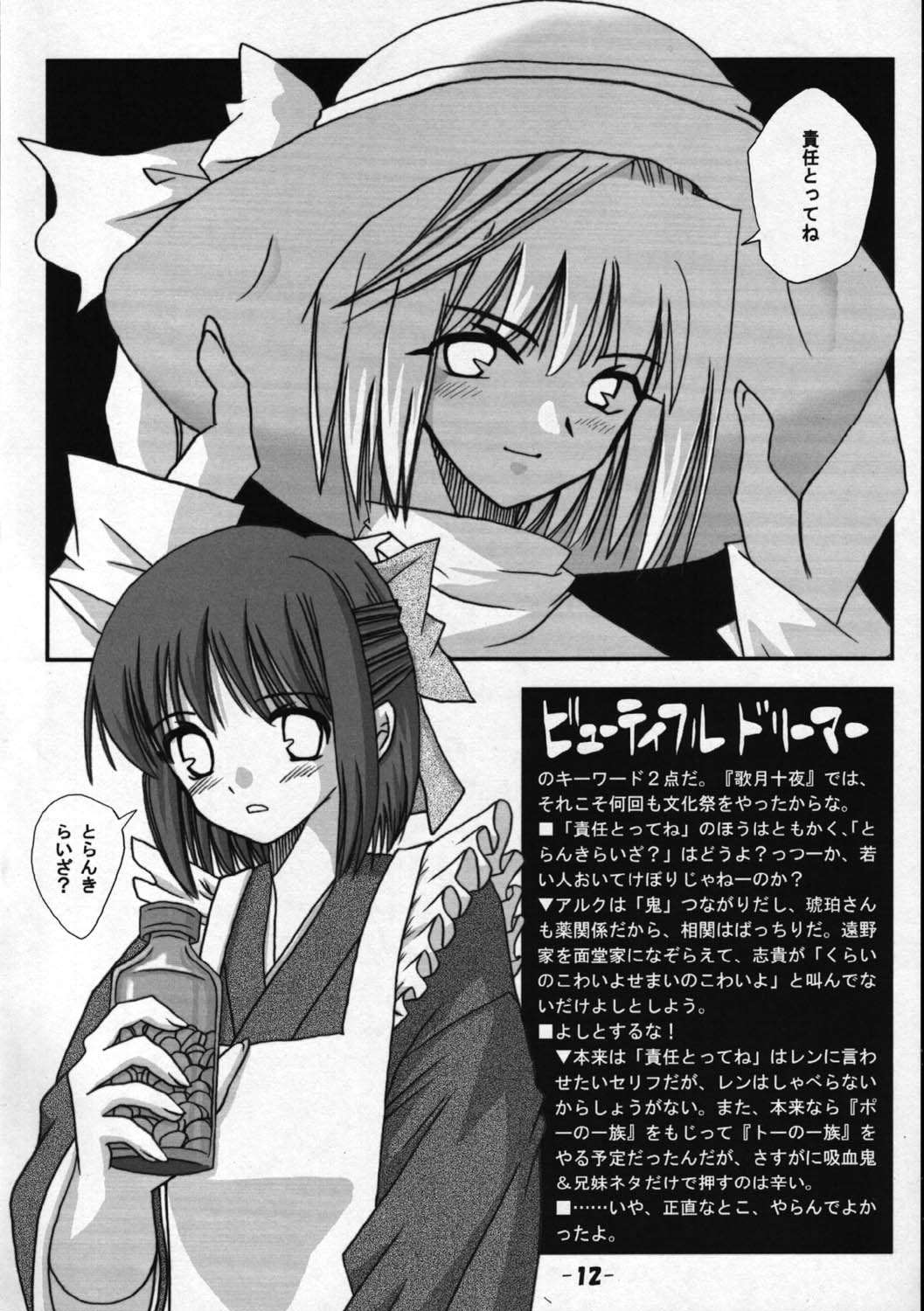 Toono Monogatari page 11 full