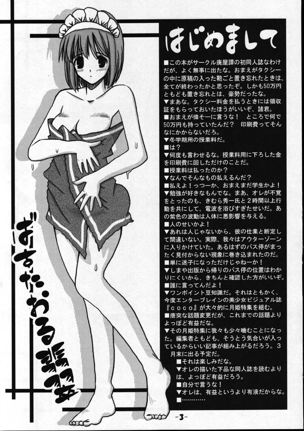 Toono Monogatari page 2 full