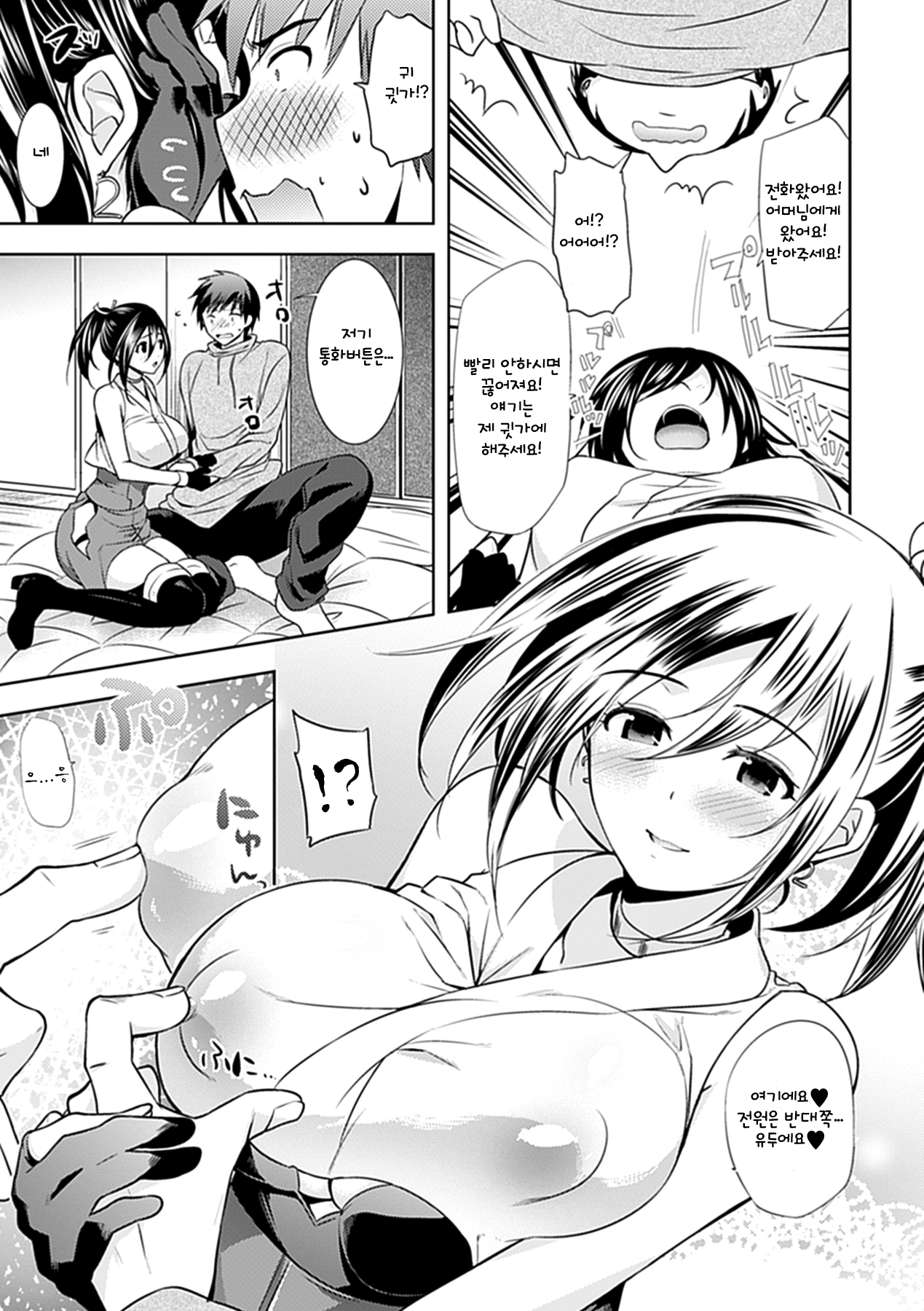 Keitai Yome | 휴대 신부 page 3 full