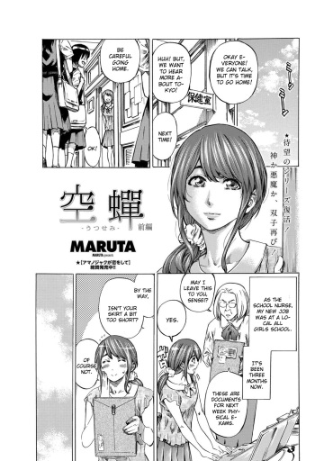 [Maruta] Utsusemi Zenpen (COMIC Penguin Club 2012-08) [English] [CGrascal] [Digital] cover