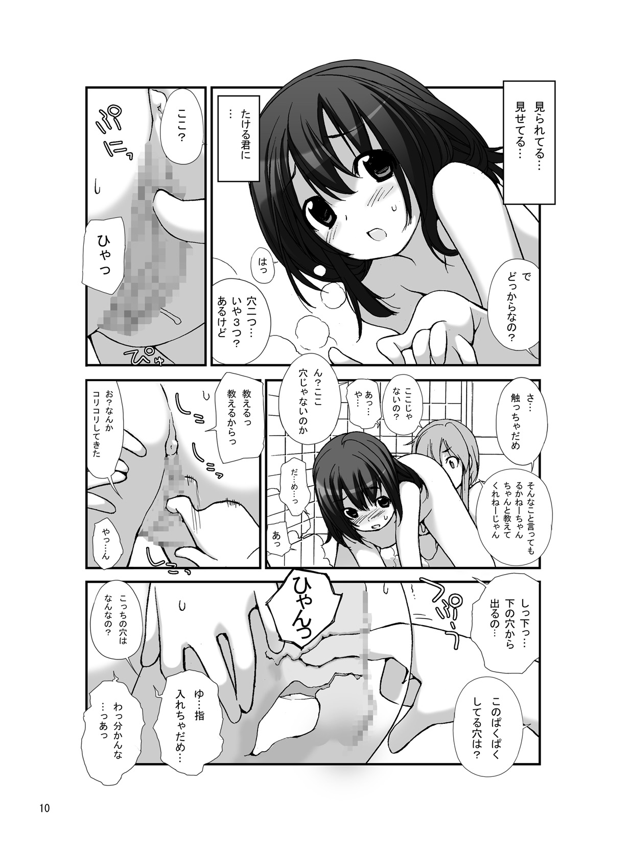 Roshutsu Shoujo Itan Sanpen page 10 full