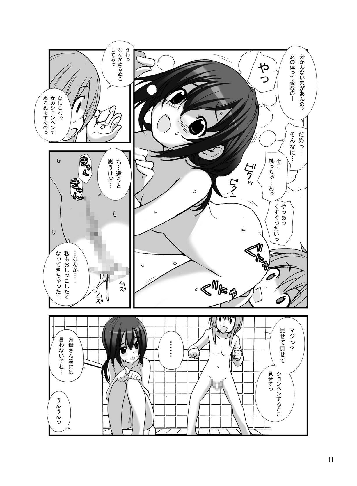 Roshutsu Shoujo Itan Sanpen page 11 full