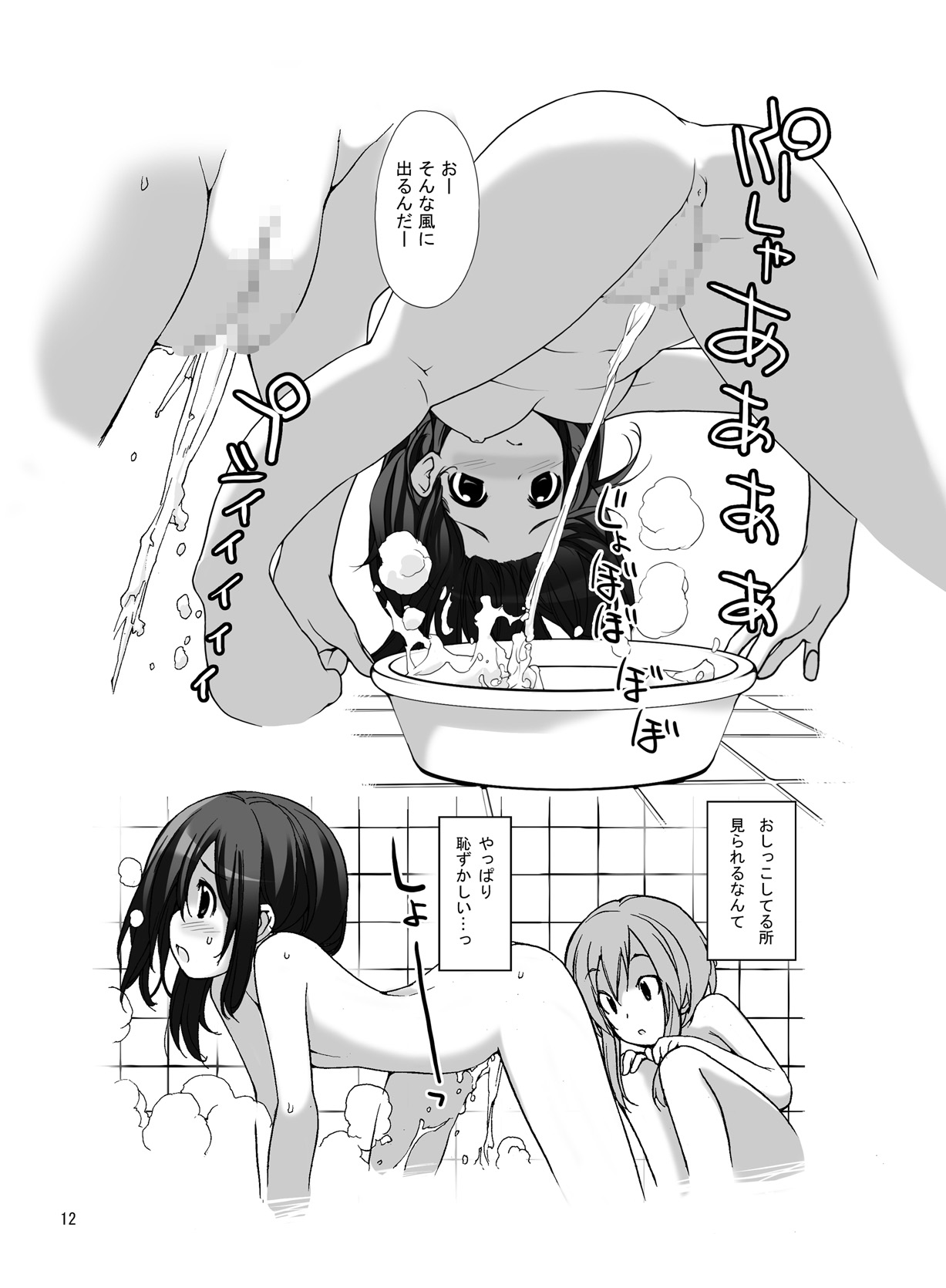 Roshutsu Shoujo Itan Sanpen page 12 full