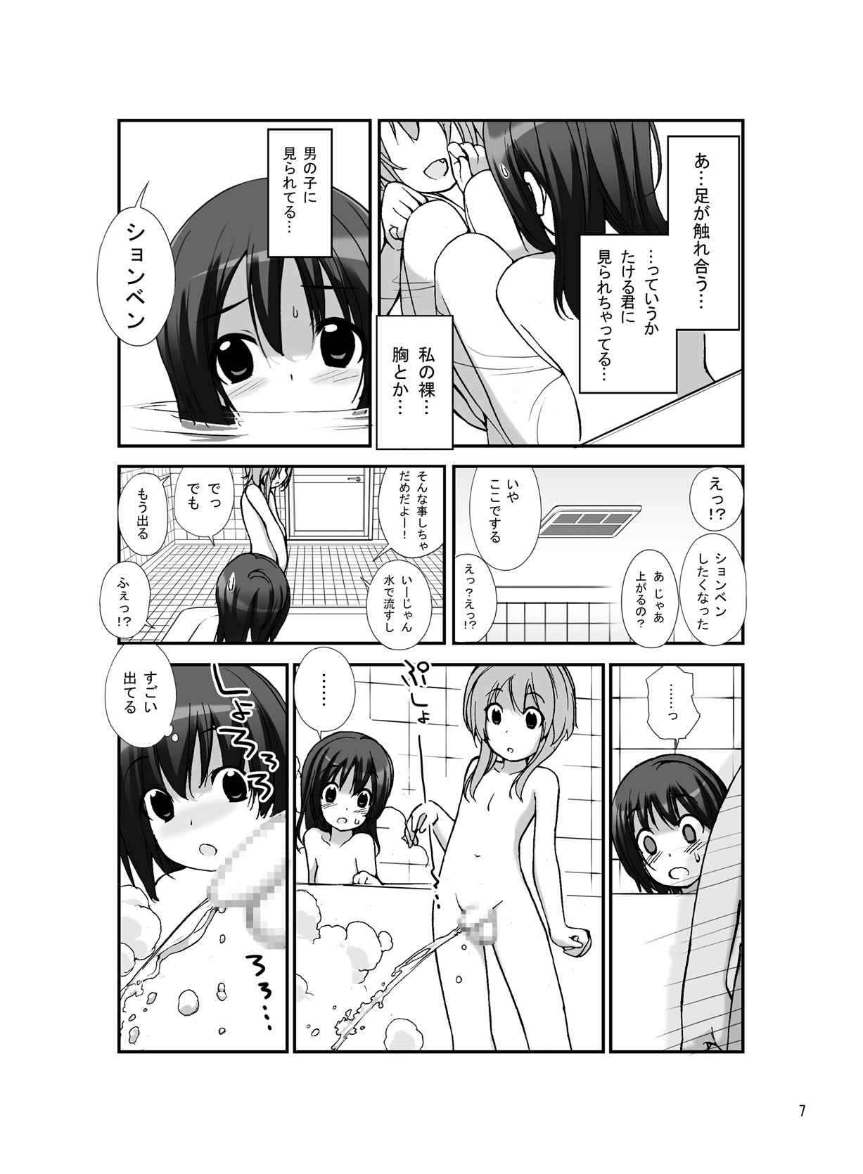 Roshutsu Shoujo Itan Sanpen page 7 full