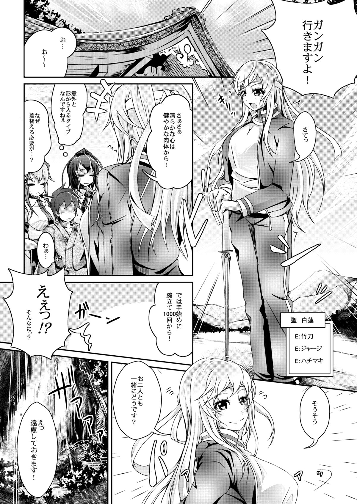 Ikasete! Hijiri Byakuren ~Bonnou Kaihou~ page 8 full