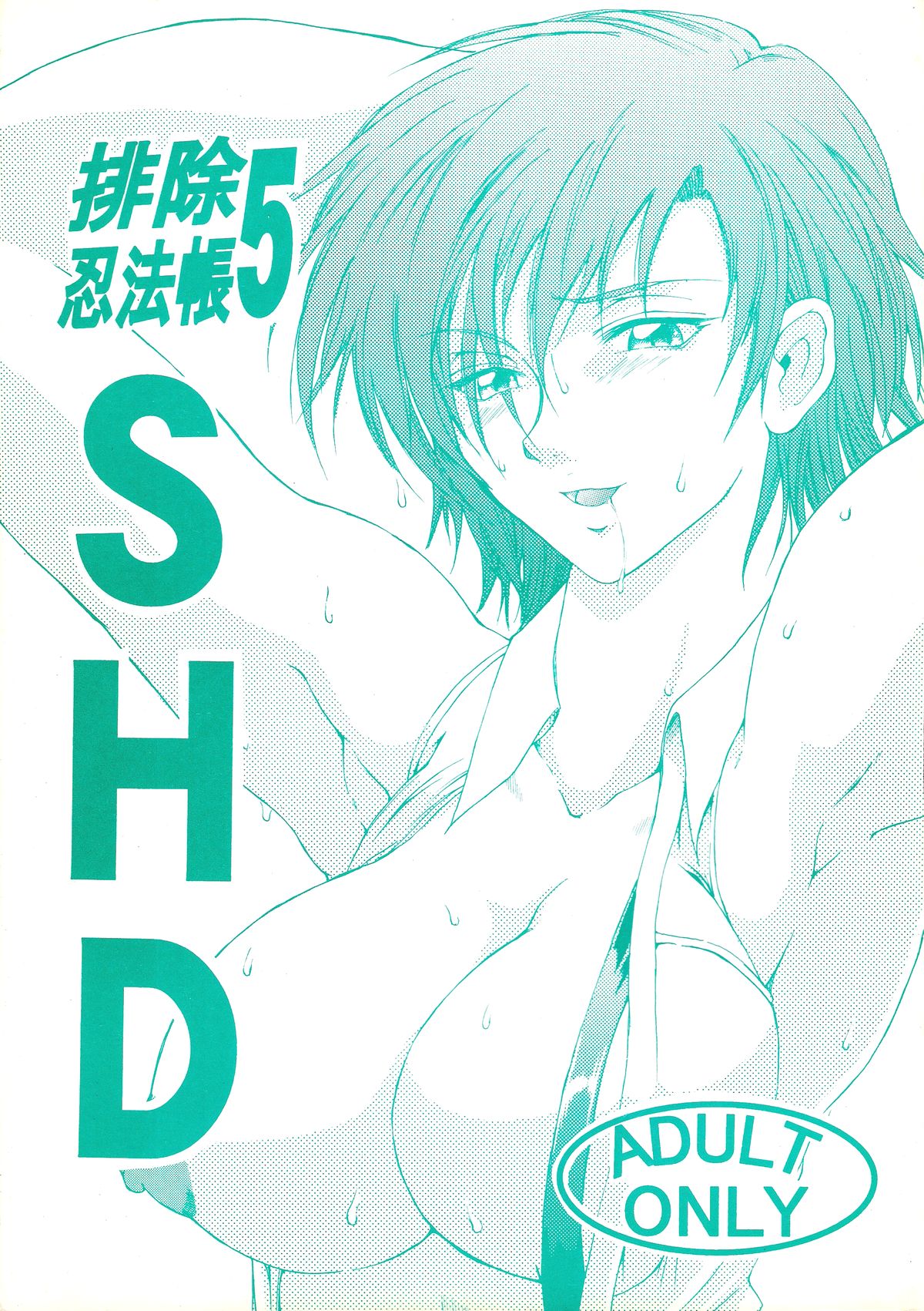 Haijo Ninpoucho 5 page 1 full