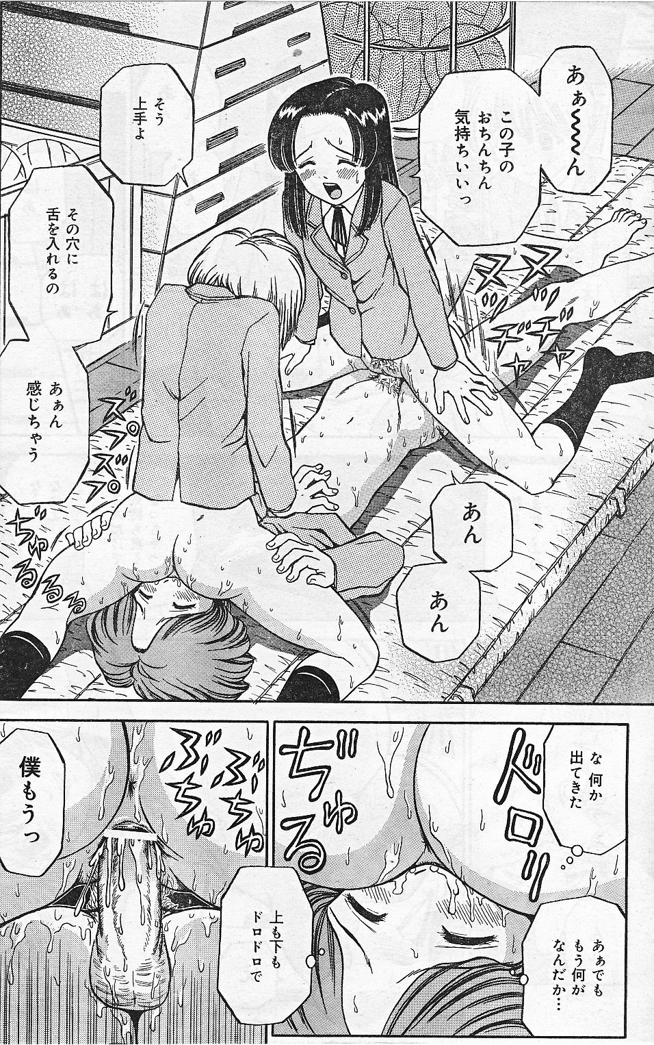 Jisui shimashita page 12 full
