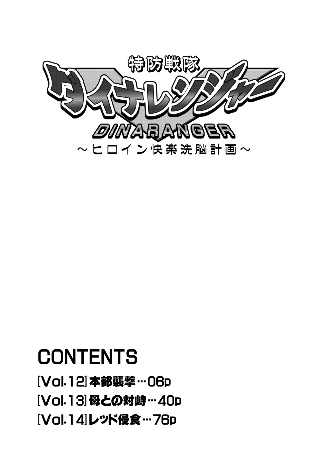 Dina Ranger Volumes 12-14 page 6 full