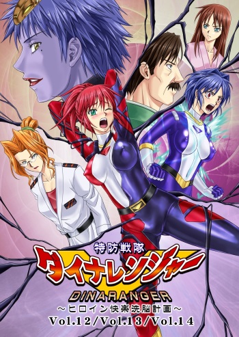 (Macxe's) Dina Ranger Volumes 12-14 cover