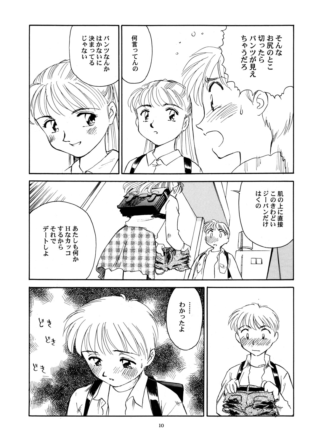 8 miles high vol.6 page 11 full