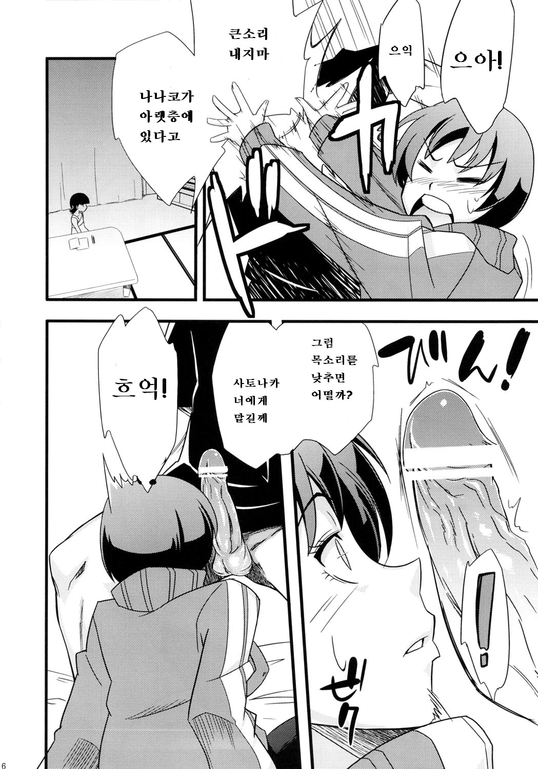 Level Up Shita Zoyo!! page 5 full