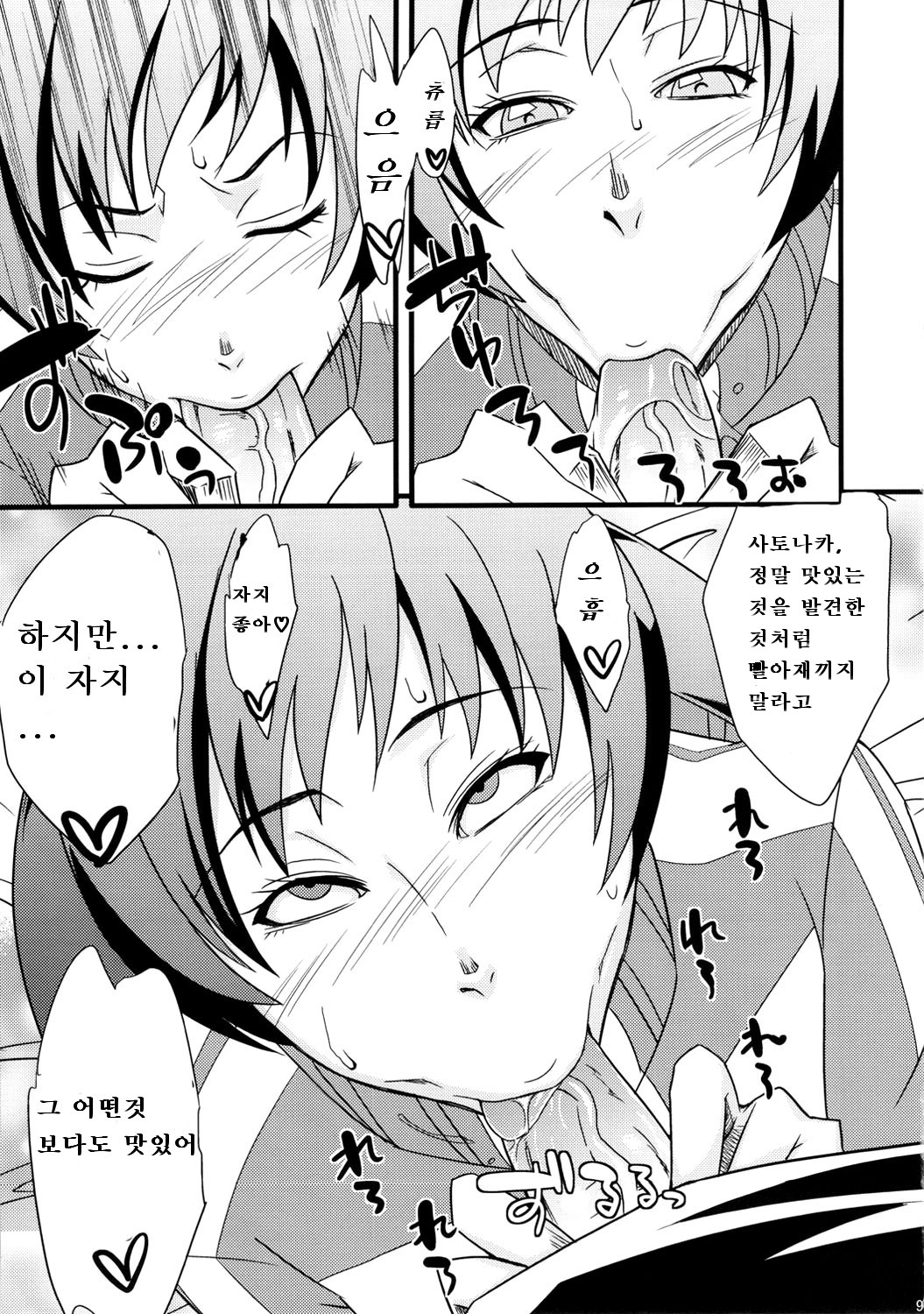 Level Up Shita Zoyo!! page 8 full