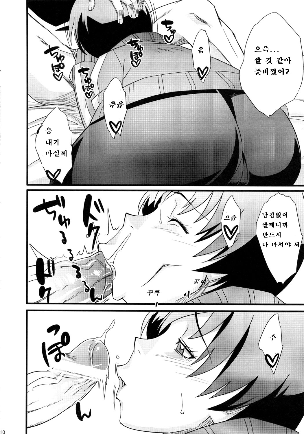 Level Up Shita Zoyo!! page 9 full
