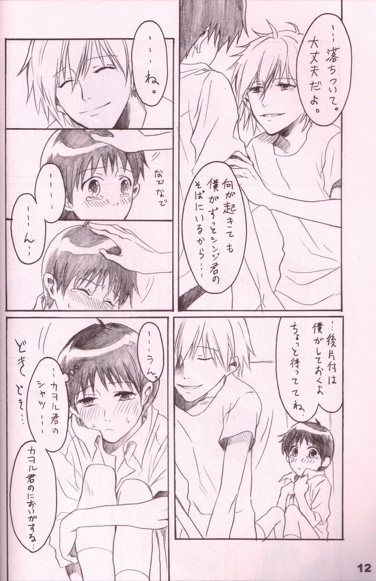 Urunda Me de Emono wo Miru na page 11 full