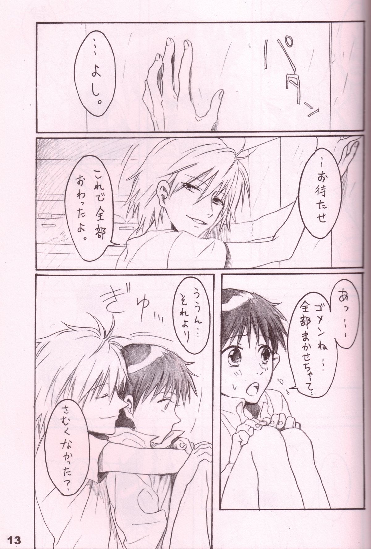 Urunda Me de Emono wo Miru na page 12 full