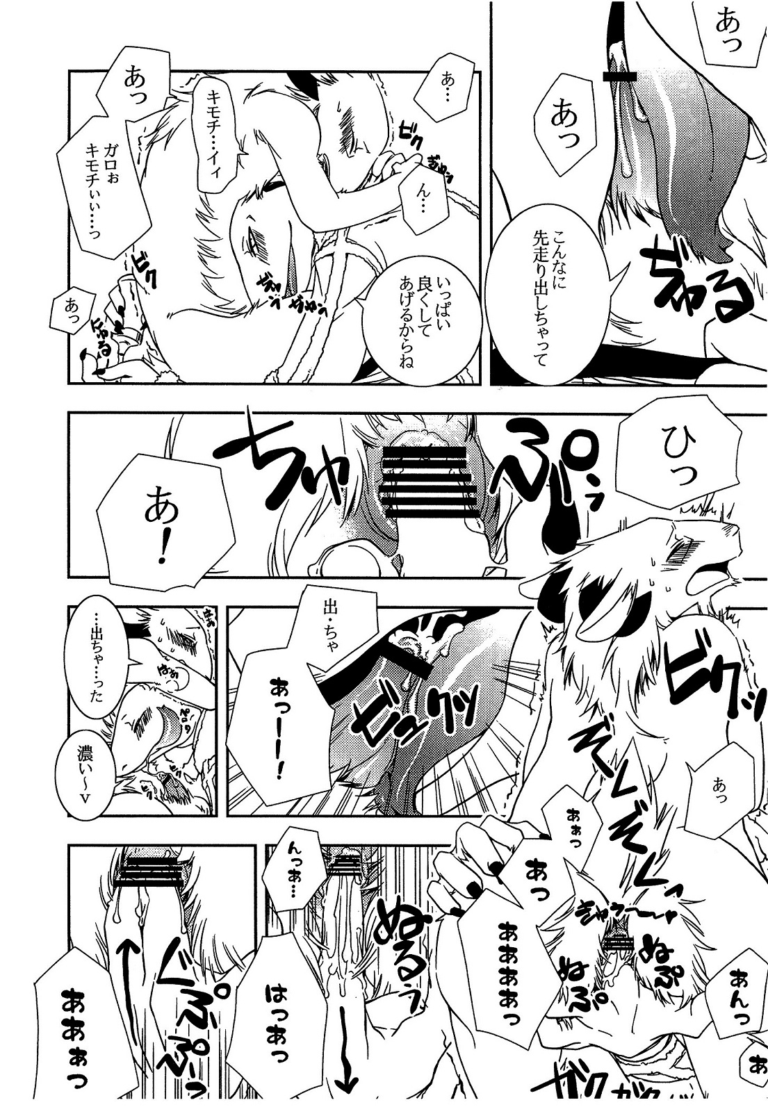 Onaka ga Kininaru node page 11 full