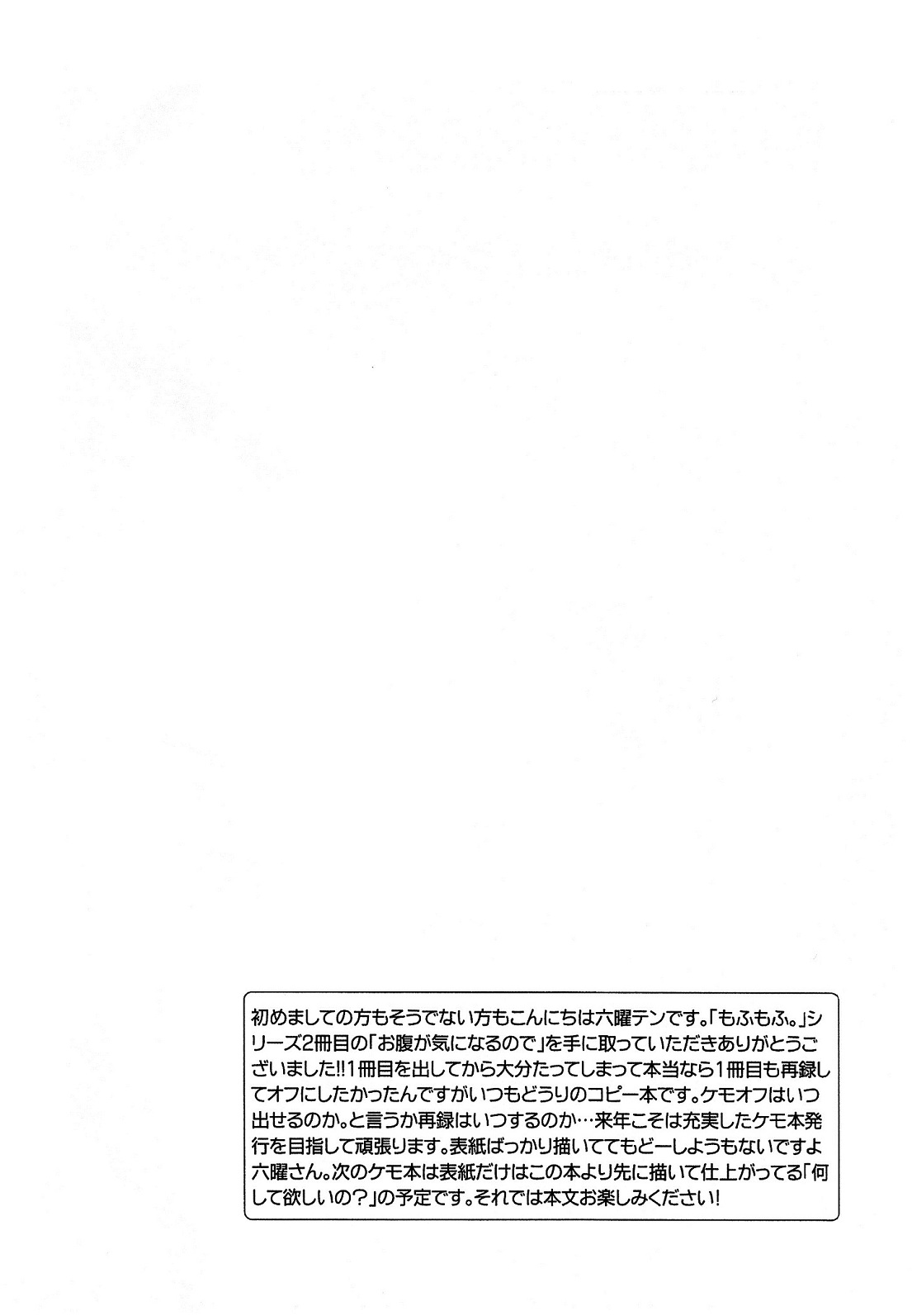 Onaka ga Kininaru node page 3 full