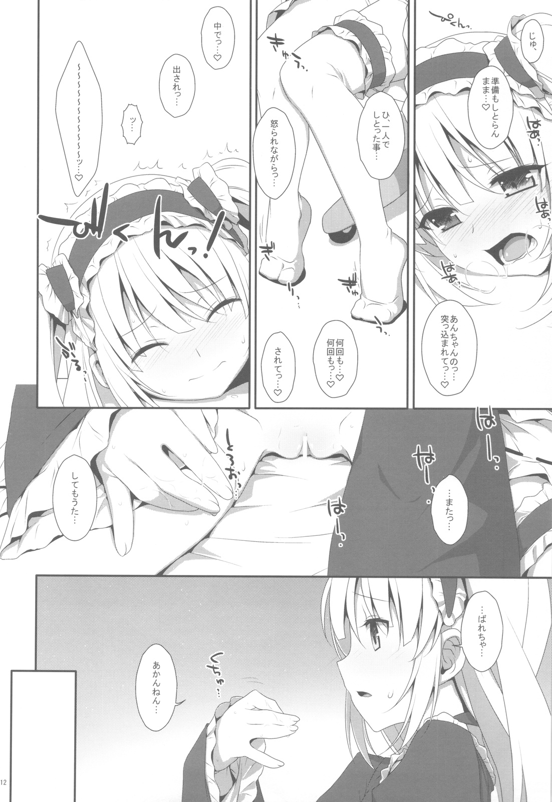 Kobato no Naisho. page 11 full
