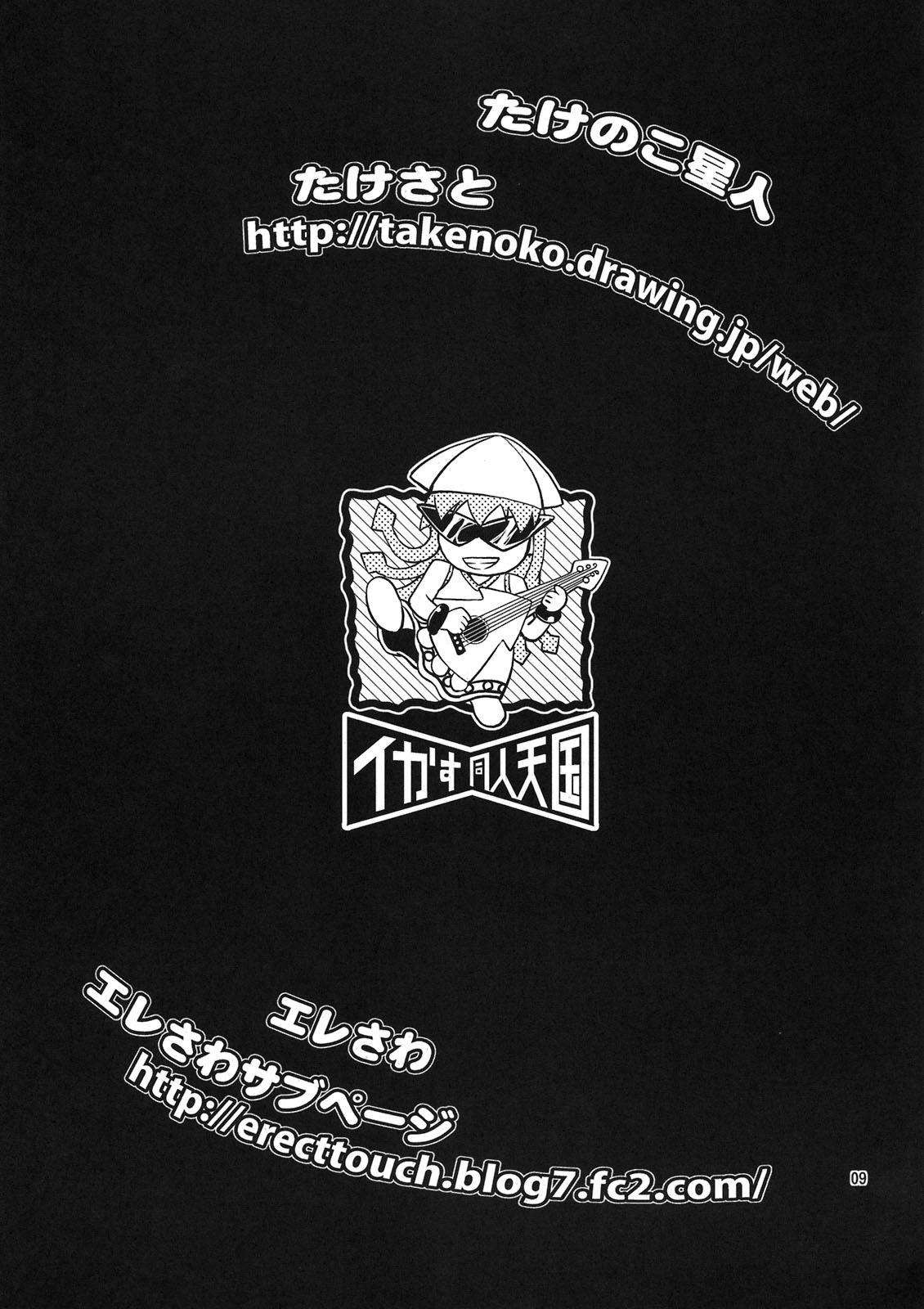 Ikasu Doujin Tengoku page 9 full