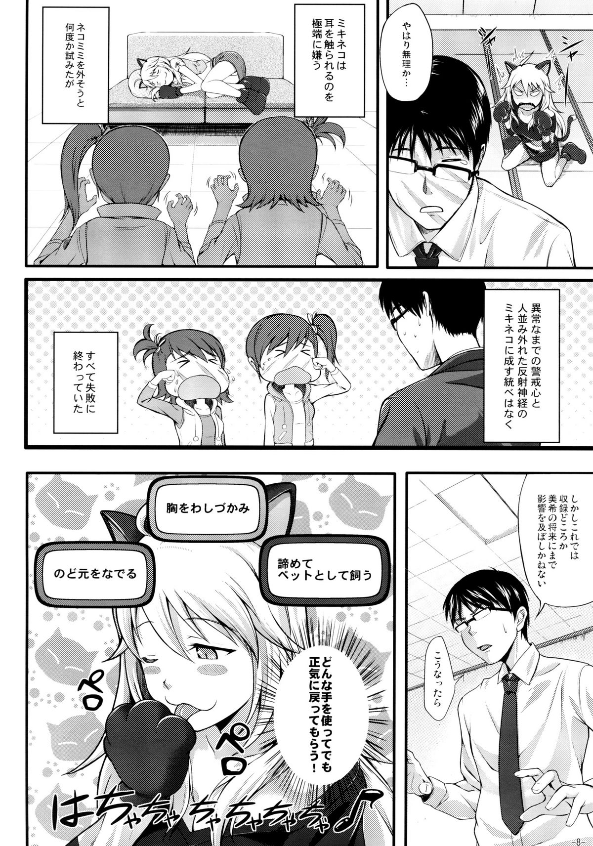 Miki Neko Nyan Nyan page 7 full