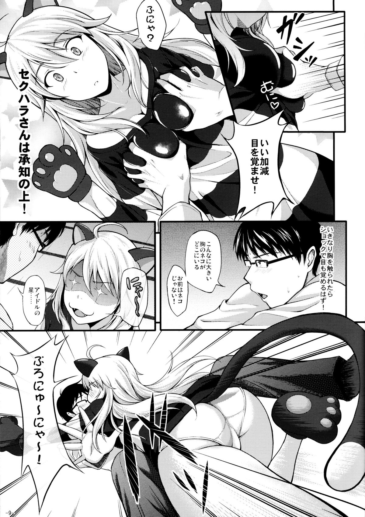 Miki Neko Nyan Nyan page 8 full