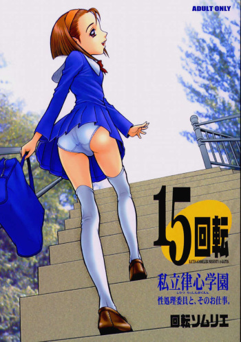 (C63) [Kaiten Sommelier (13.)] 15 Kaiten Shiritsu Risshin Gakuen ~Seishori iin to, Sono Oshigoto.~ [English] [SaHa] [Decensored] cover
