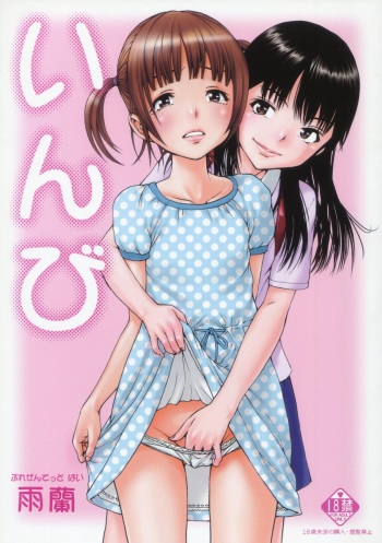 (C82) [Uran no Yakata (Uran)] Inbi cover