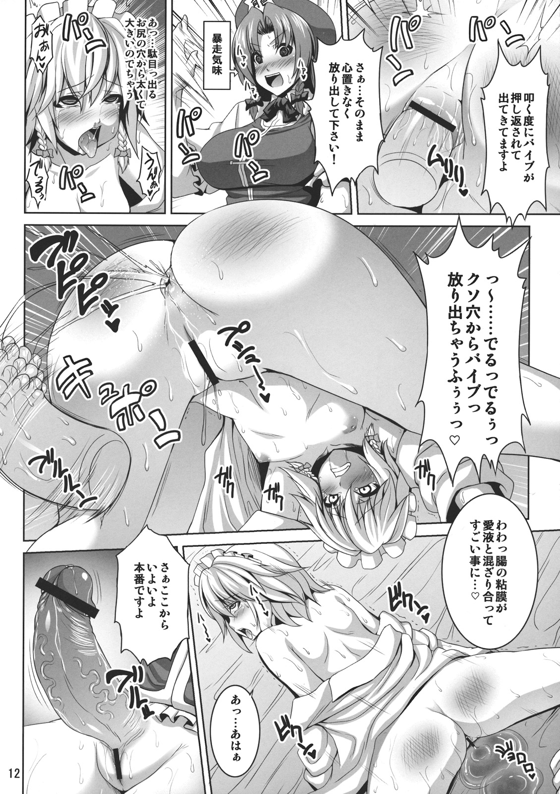 Maid Shoujo Sakuya-chan page 12 full