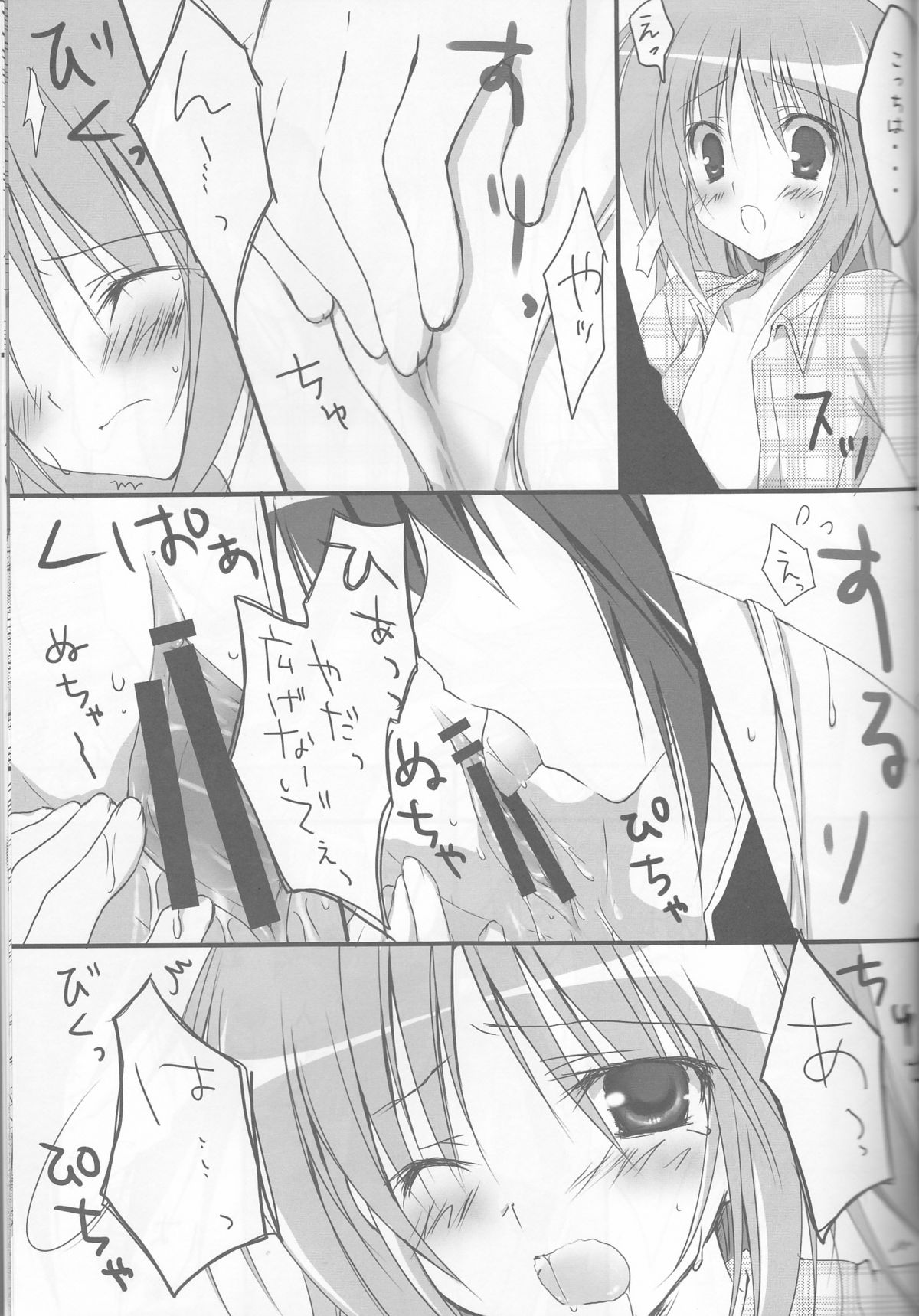 Shugo Knight page 12 full