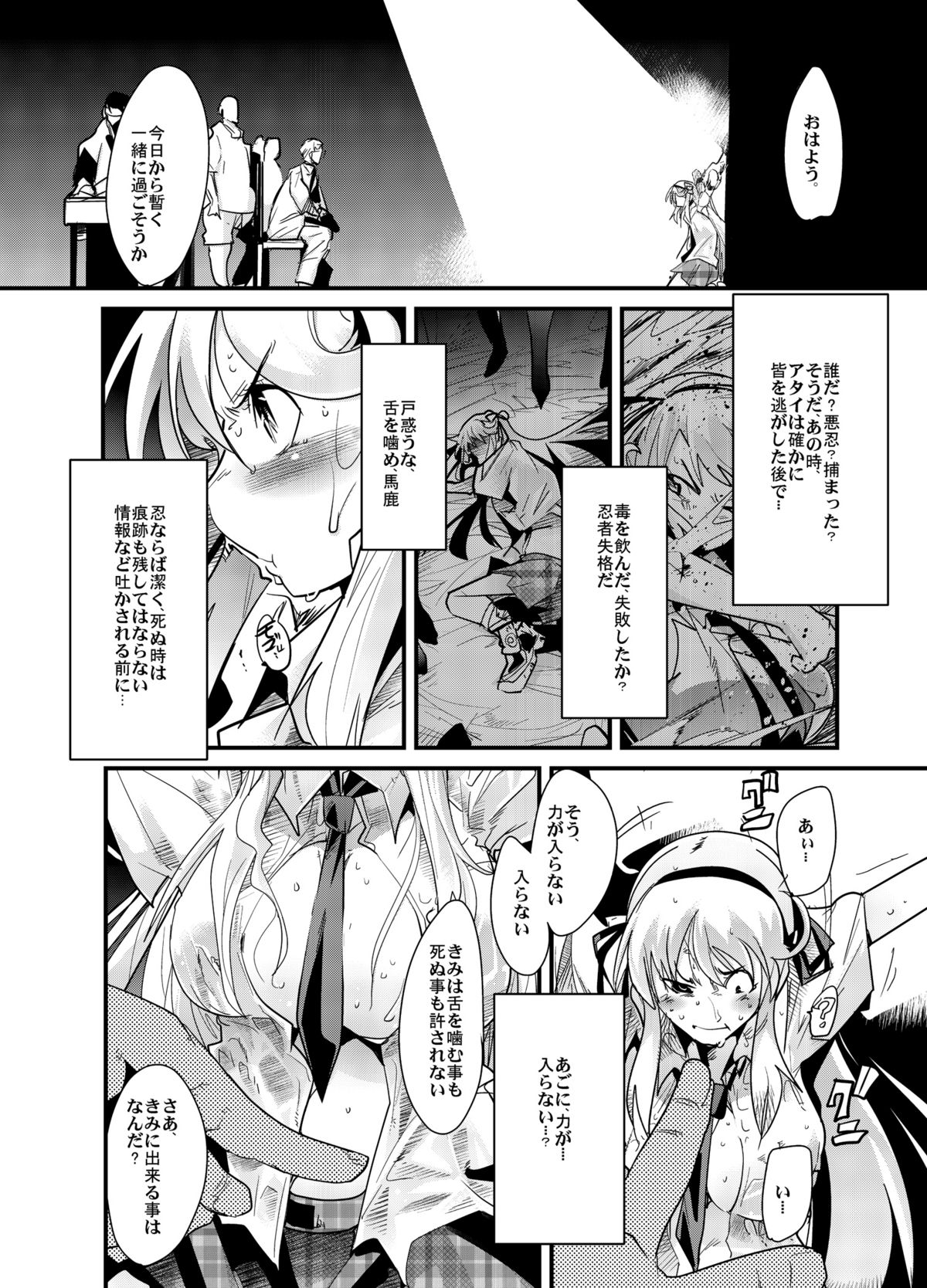 Kunoichi Ninpouchou page 5 full