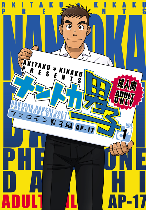 Nantoka Danshi Vol. 1 Pheromone Danshi Hen page 2 full
