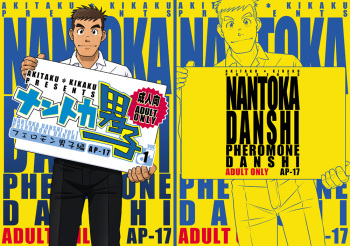 (C82) [Akitaku Kikaku (Taku Hiraku)] Nantoka Danshi Vol. 1 Pheromone Danshi Hen [English] {Leon990} cover