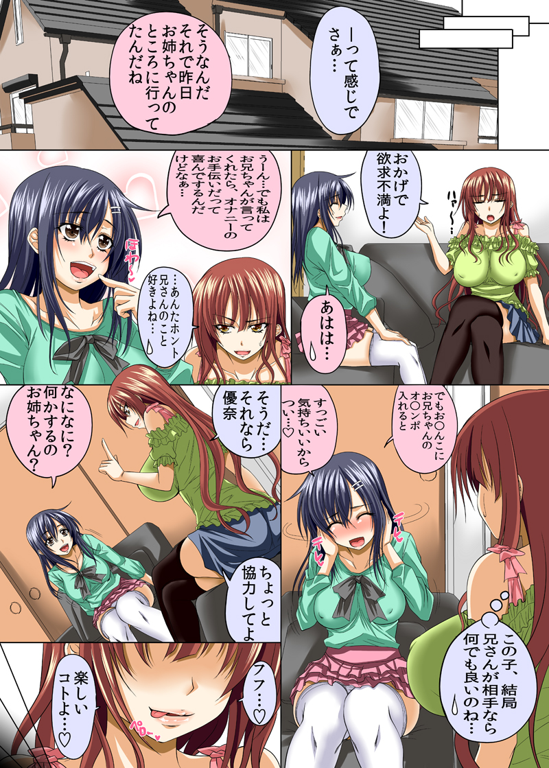 DebuAni no Seiyoku Shori wo Suru Imouto-tachi no Sonogo page 12 full