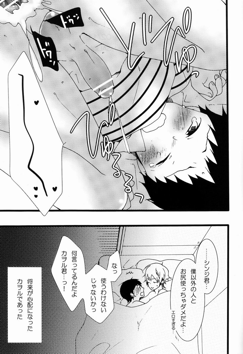 Shota Shin page 12 full