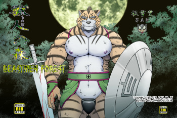 [Neyukidou (Takaku Nozomu)] Kemonobito no Mori Daiisshou | Beastmen Forest 01 [English] [And_Is_W] [Digital] cover