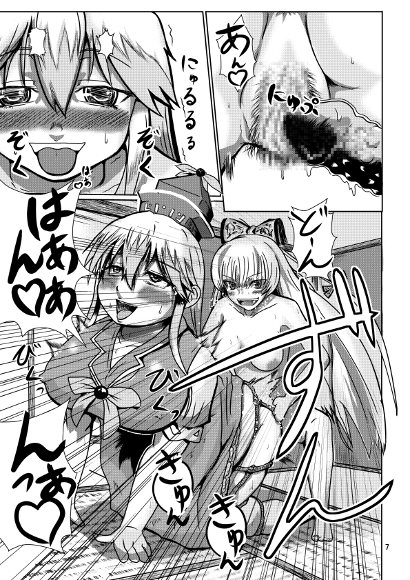 Futo Keine page 11 full