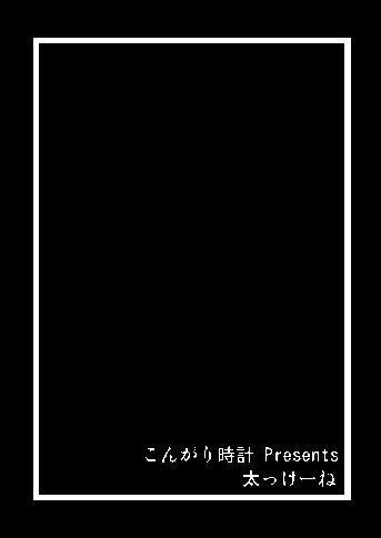 Futo Keine page 4 full