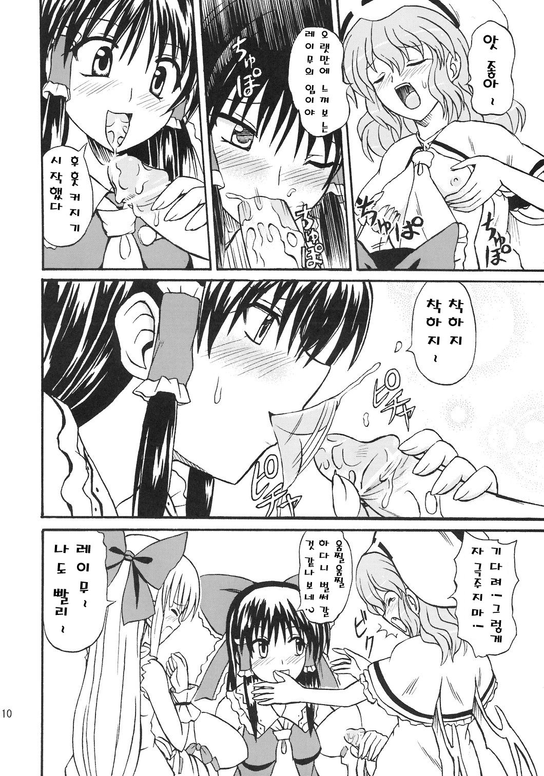 Touhou Youjo Ranbu 8 page 10 full