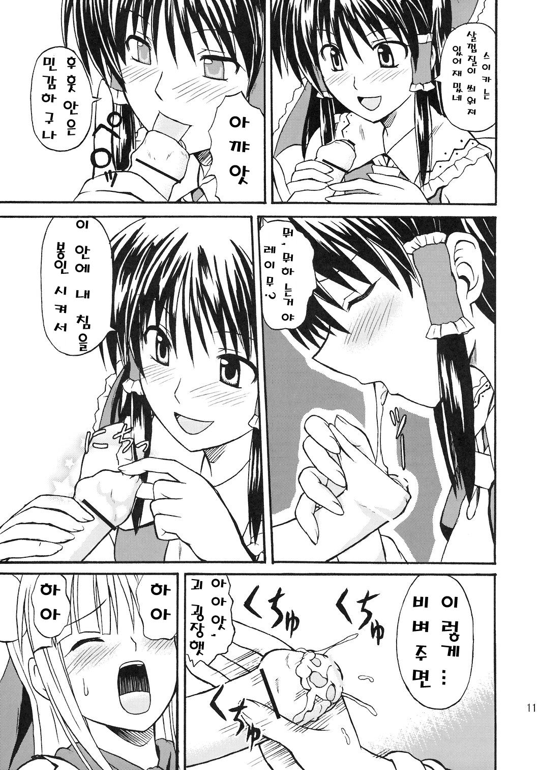 Touhou Youjo Ranbu 8 page 11 full