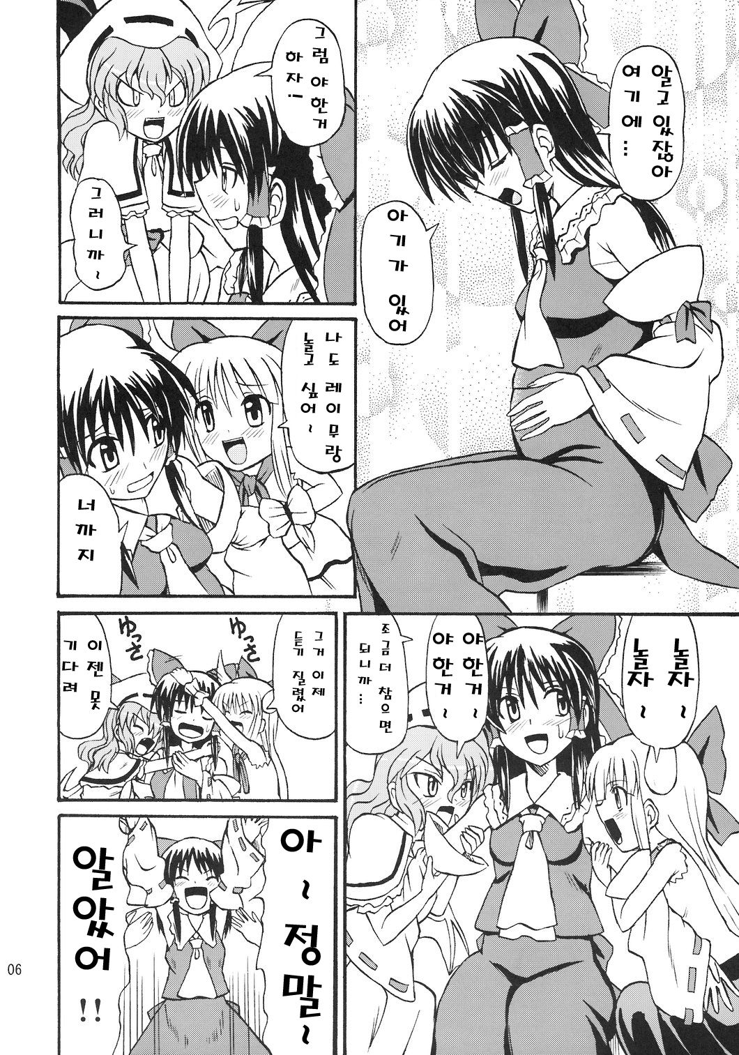 Touhou Youjo Ranbu 8 page 6 full