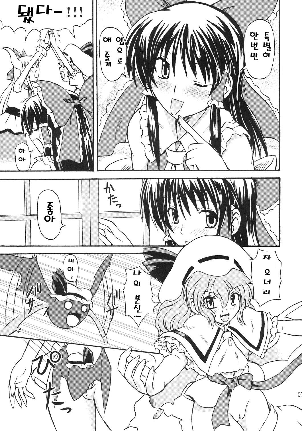 Touhou Youjo Ranbu 8 page 7 full