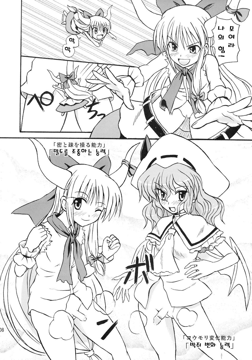 Touhou Youjo Ranbu 8 page 8 full