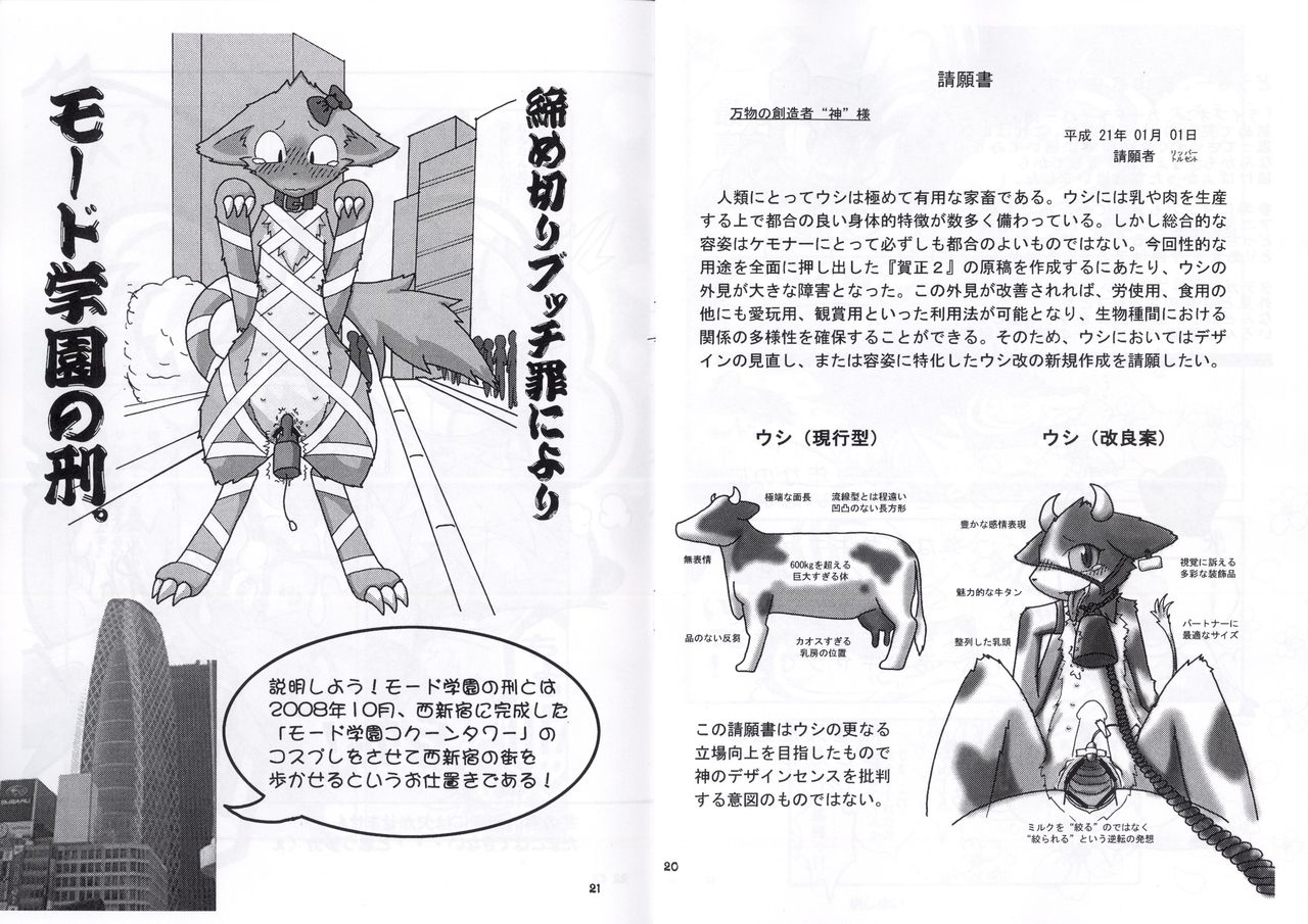 2009 Gashou page 11 full