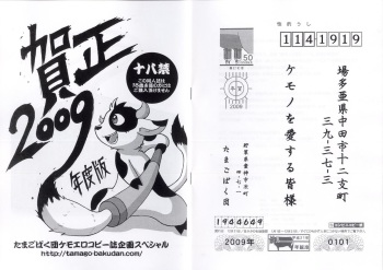 (C75) [Tamago Bakudan (Various)] 2009 Gashou cover