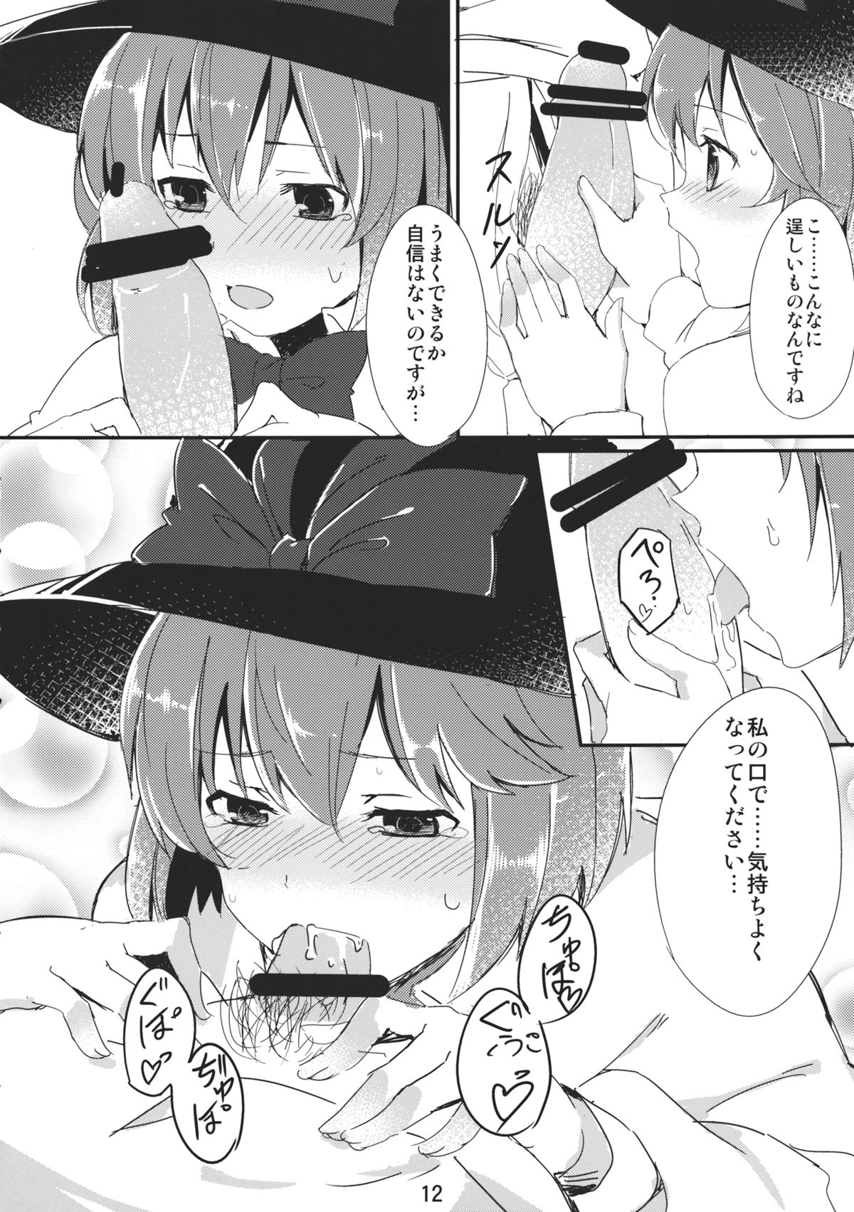 Iku-san ga Ganbaru Hon page 12 full