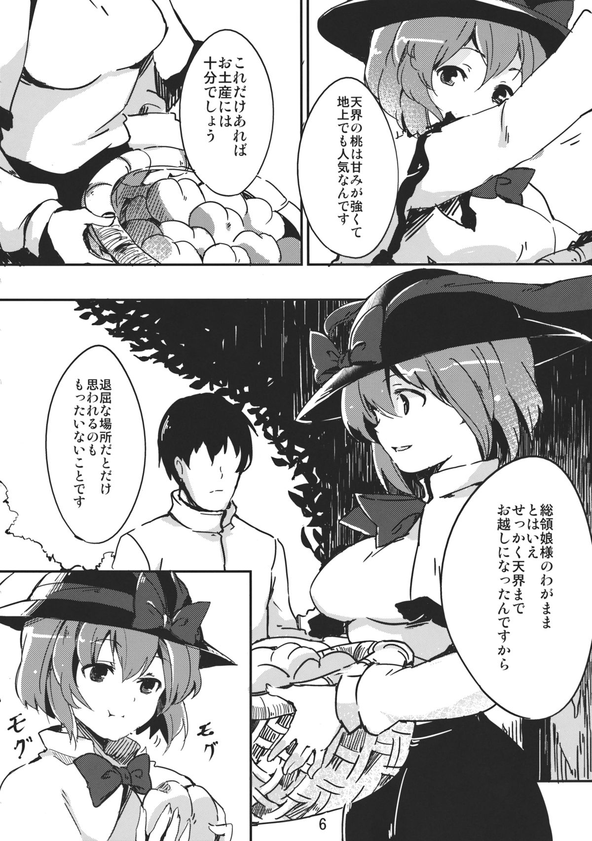 Iku-san ga Ganbaru Hon page 6 full